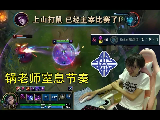 mlxg绝活莫甘娜打野,把es战队选手给抓挂机了!